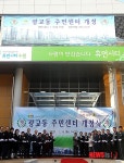 광교동 주민센터 개청