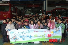 중부소방서, 창영사회복지관 학생 체험견학