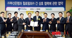 부산은행-월로펌프 한국법인, 상호협력 협약 체결