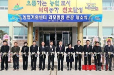 밀양시농업기술센터 청사 리모델링 준공