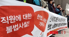 직원 불법사찰 규탄한다