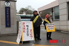 세종시청정문에서 1인 릴레이 시위 벌여