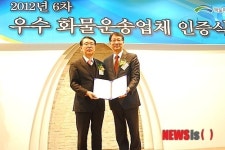 한진, 화물운송 우수기업 인증