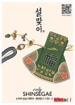 천안 신세계百 충청점 설날 대축제