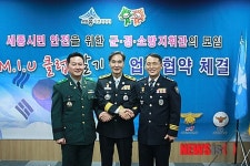 세종시, 시민안전 위해 군·경·소방 뭉쳤다
