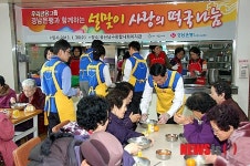 경남銀, 사랑의 떡국 나눔 훈훈