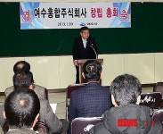 어민 33명 주주 여수홍합주식회사 창립
