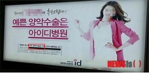아이디병원, 실체도 없는 양악전문의 수술 광고했다 공정위에 덜미