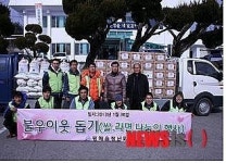 울진군 평해읍청년회 이웃돕기나서