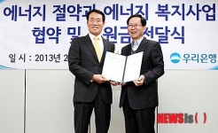 서울시 에너지 절약·복지사업 참여한 우리은행