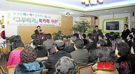 중곡3동 북카페 그루터기 개관