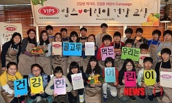 빕스, 어린이 건강 교실