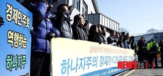 하나금융지주의 외환은행 포괄적 주식교환 중단 촉구 기자회견
