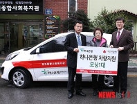 하나은행 광안지점, ‘복지서비스’ 경승용차 기증