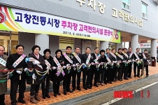 고창 전통시장, 고객편의시설 준공 대형마트 안부럽다
