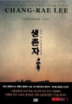 노벨상 후보, 재미동포 이창래 6·25소설 생존자
