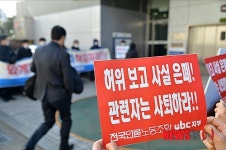 사퇴해! 투자손실에 뿔난 ubc울산방송 노조