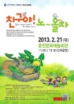 춘천시립합창단 ‘친구야 노올자’ 21일 기획연주회