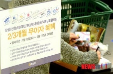 대형마트 신용카드 무이자 할부 종료