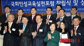 박수치는 국회인성교육실천 포럼