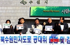 북수원 민자도로 공동대책위 출범