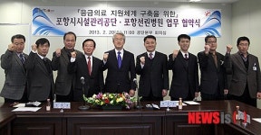 포항시시설관리공단, 포항선린병원과 업무협약