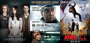 [뉴시스아이즈]이주의 개봉영화-