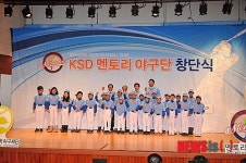‘KSD멘토리야구단’ 창단…양주 리틀야구장서 훈련 시작