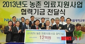 NH농협생명 서울대병원에 농촌의료지원사업 협력기금 전달