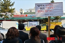 울산 동구 홈플러스 불매 운동