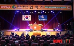 경산1대학교, 입학식 및 오리엔테이션