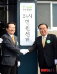 민주통합당 24시 민원센터 운영