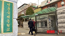 영훈국제중학교 들어서는 서울시교육청 감사원