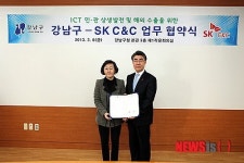 SK C&C-강남구청, 해외 전자정부 시장 진출