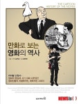 구경? 감상?…만화로 보는 영화의 역사