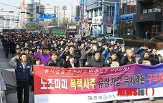 유성기업 사태 금속노조 천안서 거리행진