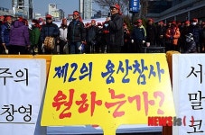 제2의 용산참사 원하는가