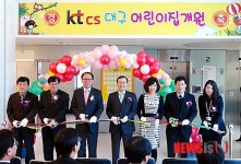 ktcs 대구사업단 사내 어린이집 개원