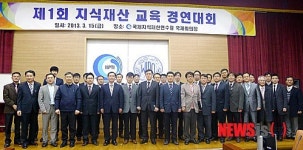 국제지식재산연수원, 지식재산 교육 경연대회