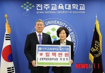 순창 적성초 박영달 교장 전주교대 발전기금 기탁