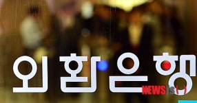 압수수색 들어간 외환은행 본점