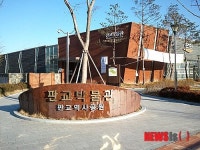 판교박물관 내달 2일 개관