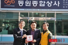 동원종합상사 나눔실천 명패달기 230호점
