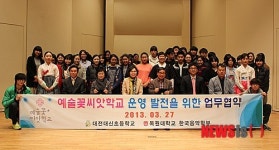 목원대, 대신초교와 예술꽃씨앗학교 협약