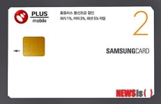 홈플러스-삼성카드, 통신비 할인되는 알뜰폰 전용 카드 출시