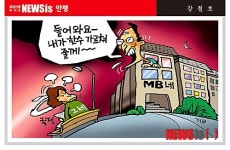 [뉴시스 만평] 염장 지르네…