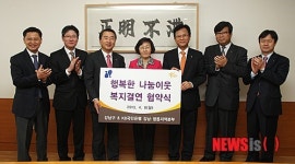 행복한 나눔이웃 복지결연 협약식