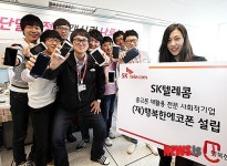 SK텔레콤, 재단법인 행복한 에코폰 설립