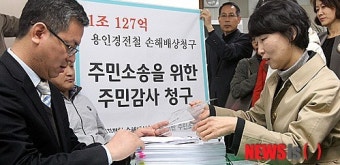주민감사 청구하는 용인경전철 주민소송단