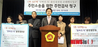 용인경전철 주민소송단, 주민감사 청구 기자회견